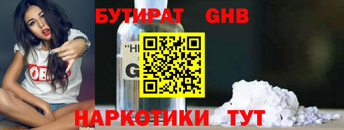 Бутират оксибутират  Вход с VPN  Бутират  Муром 