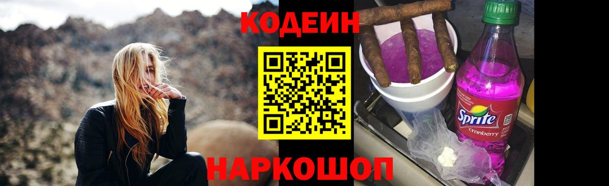 Муром  Кодеин Purple Drank  Вход с VPN 