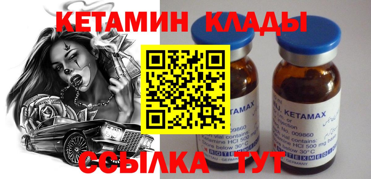 КЕТАМИН ketamine  darknet официальный сайт  Вход с VPN  Муром  КЕТАМИН VHQ 