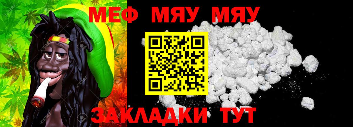 МЕФ кристаллы  МЯУ-МЯУ  Муром  Вход с VPN 