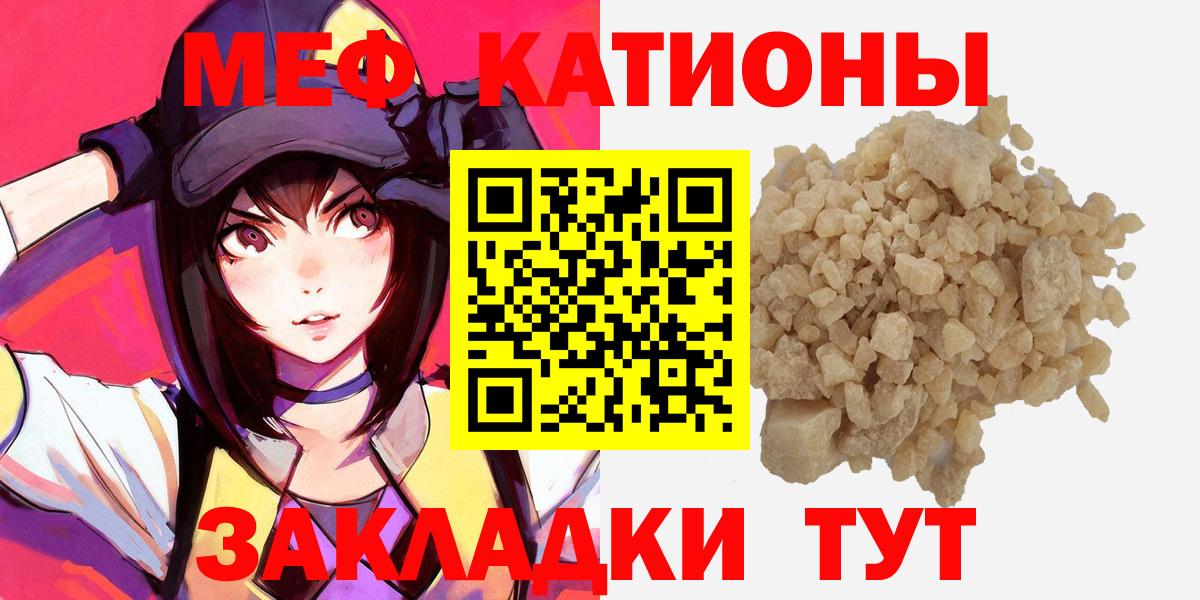 Мефедрон кристаллы Муром