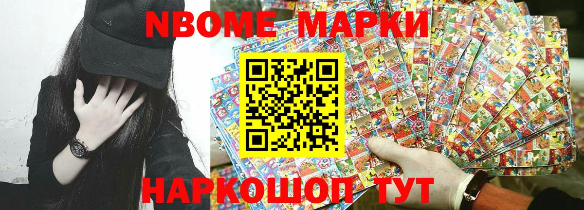Марки NBOMe 1,5мг  Марки NBOMe 1,5мг  Муром  Вход с VPN 